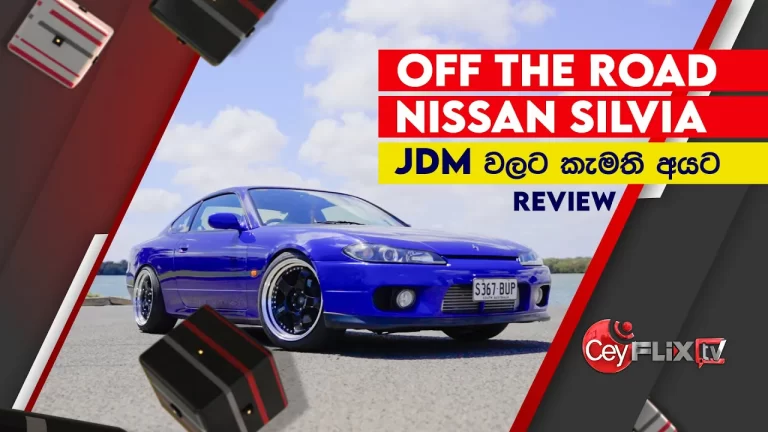 OFF THE ROAD | EP 01 | NISSAN SILVIA | CEYFLIX TV