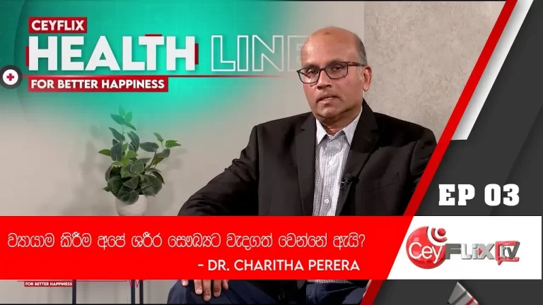 HEALTH LINE | EP 03 | Dr. Charitha Perara | CEYFLIX TV